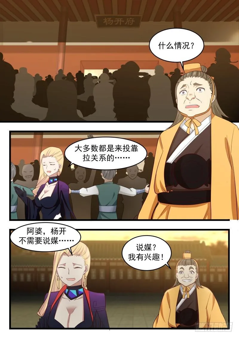 武炼巅峰漫画漫画,485 双修5图