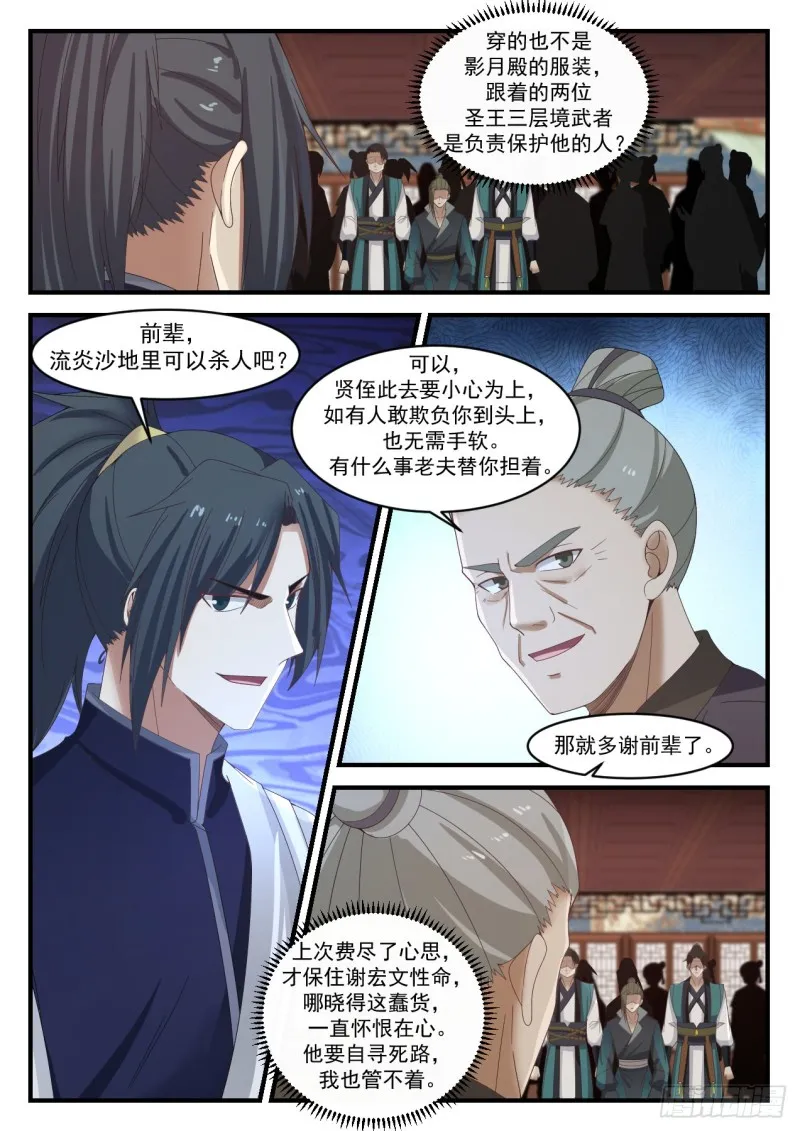 武炼巅峰漫画漫画,1070 集合2图