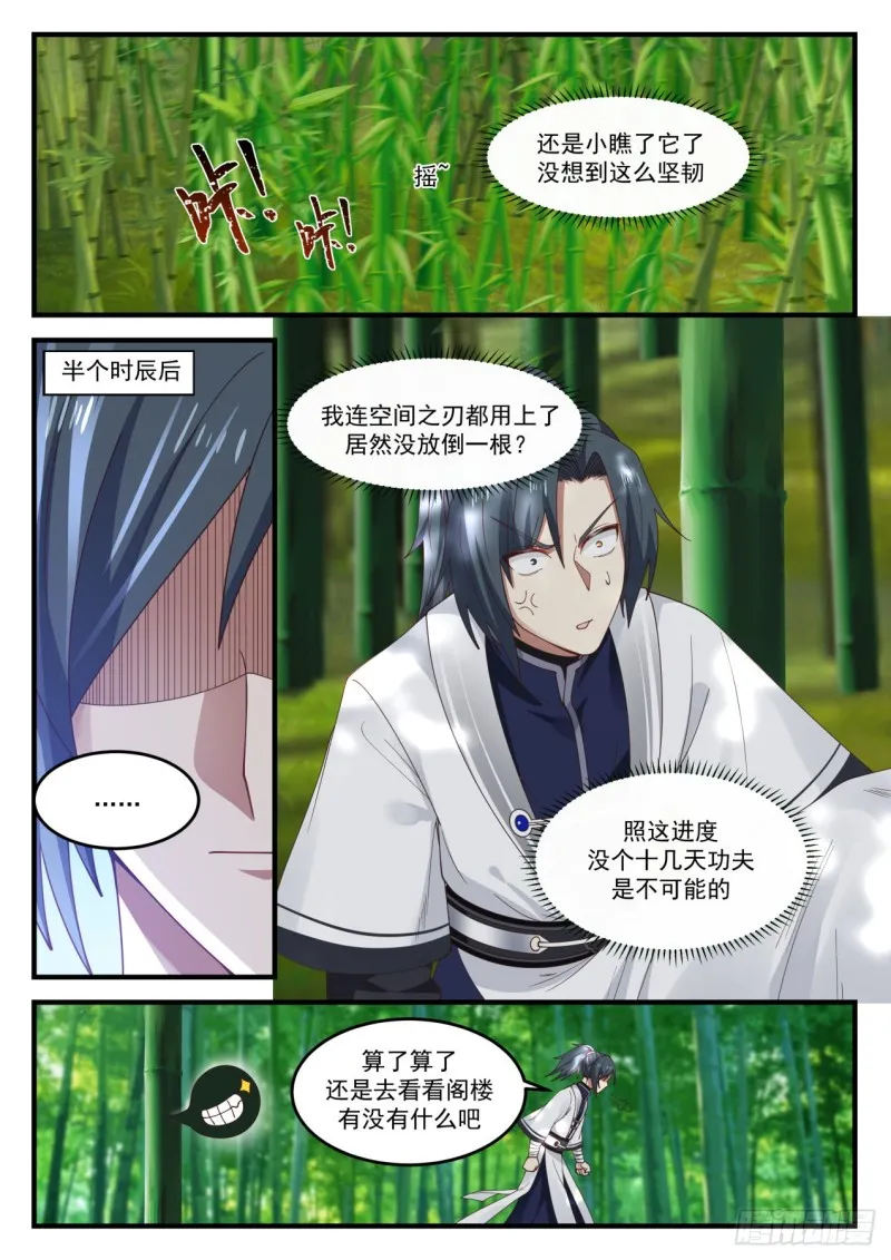 武炼巅峰漫画漫画,1152 第六层1图