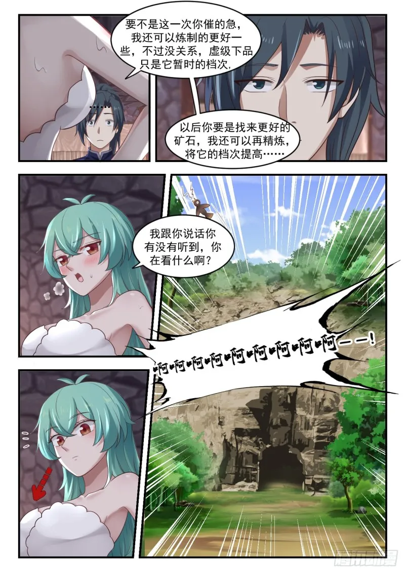 武炼巅峰动漫在线观看全集免费星辰影院漫画,1010 干得好4图