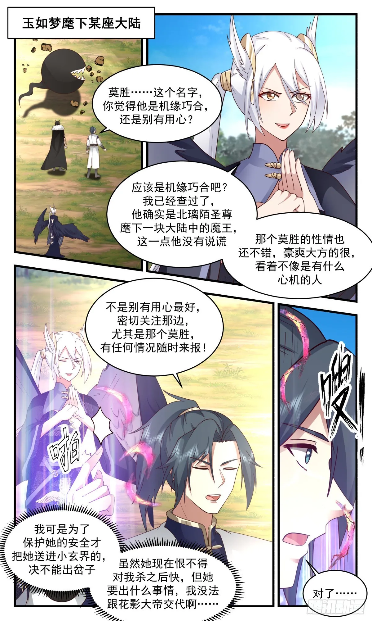 武炼巅峰动漫在线观看全集免费星辰影院漫画,2462 人魔大战篇---冰与火2图