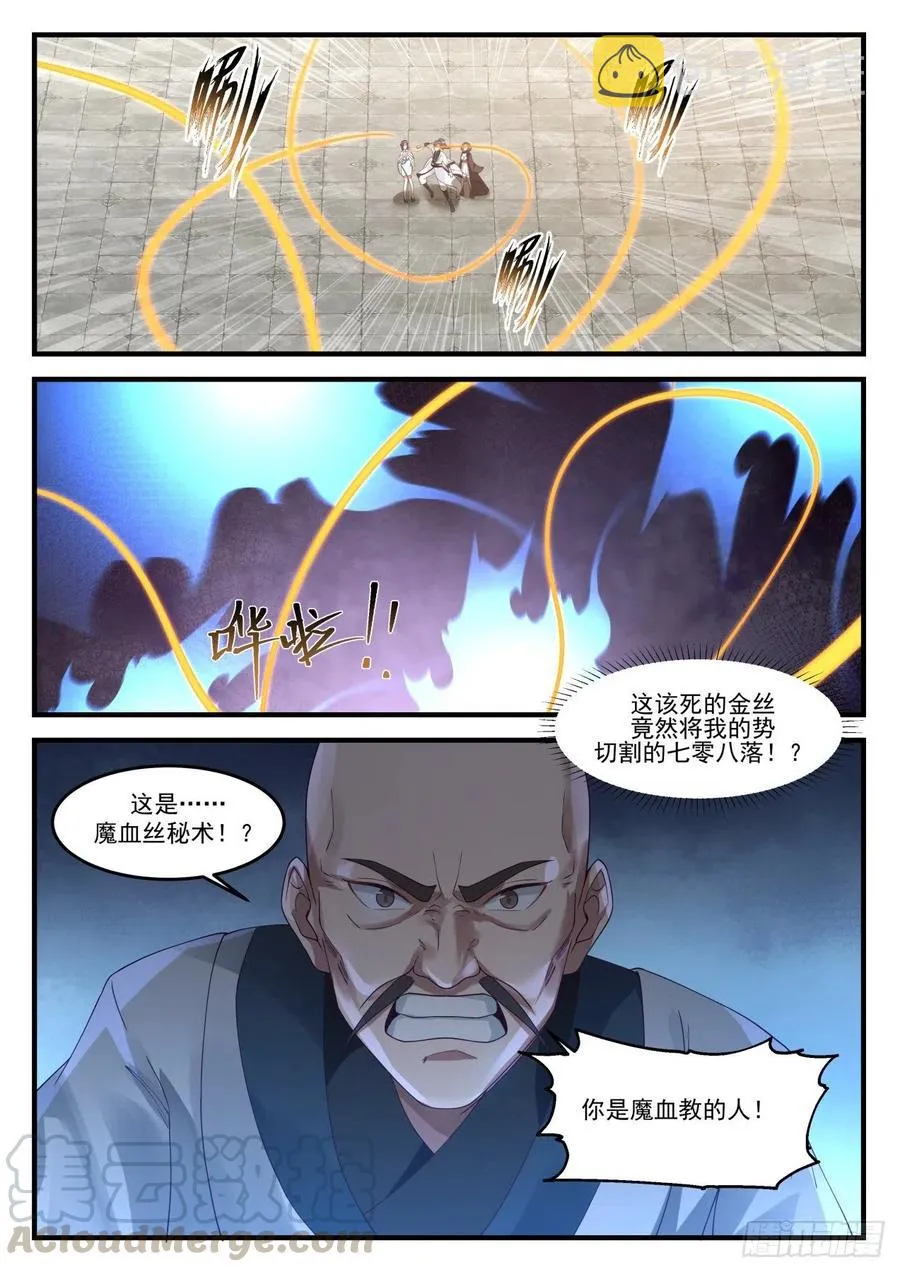 武炼巅峰漫画漫画,1230 小爷就是你的克星4图