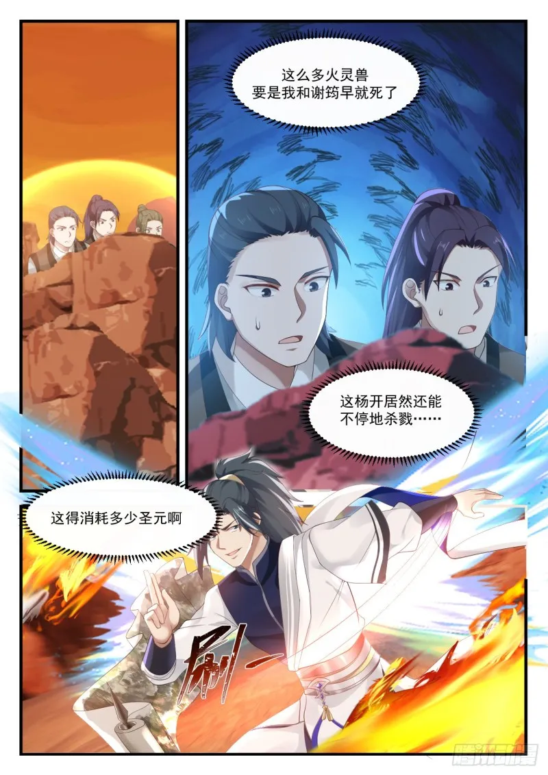 武炼巅峰漫画漫画,1082 地缝玄机5图