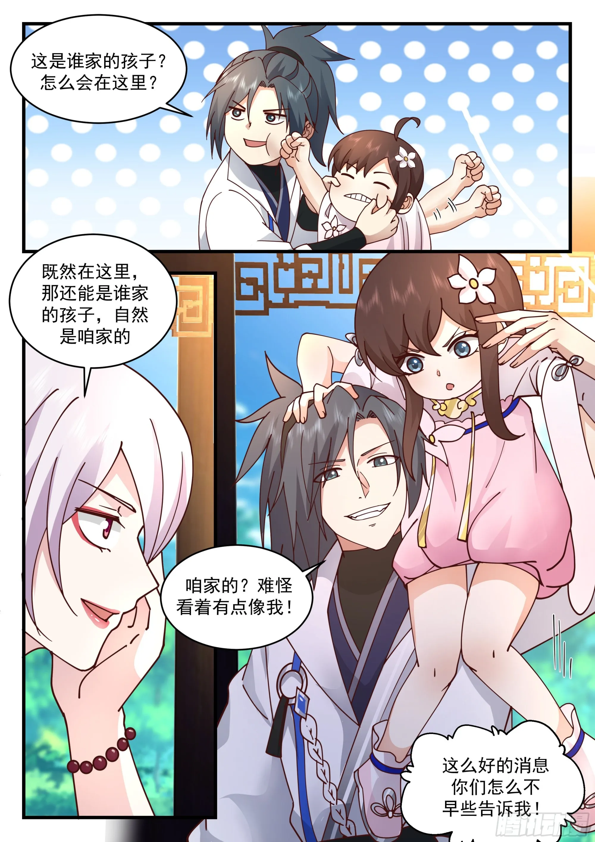 武炼巅峰动漫在线观看漫画,2240 守卫恒罗篇---谁生的？！5图