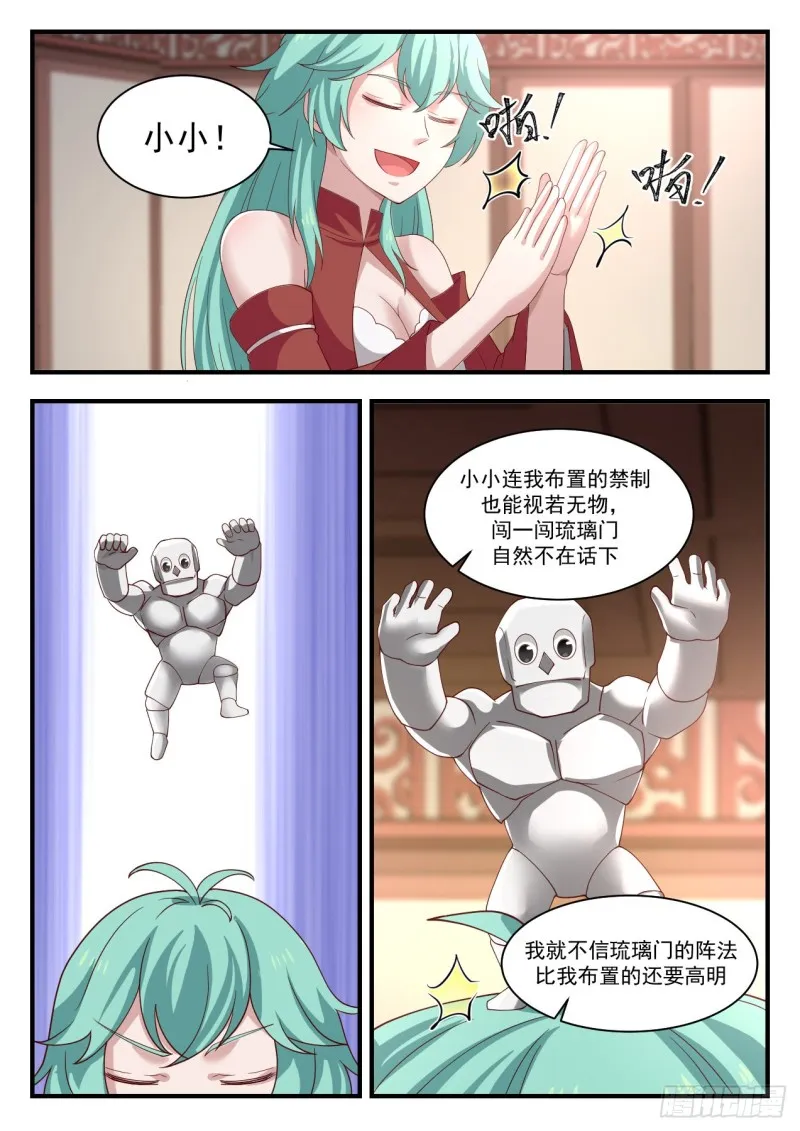 武炼巅峰漫画漫画,1172 就怕贼惦记5图