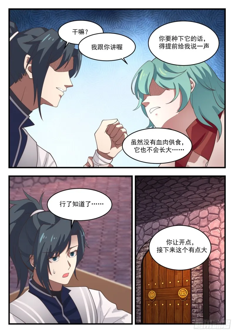 武炼巅峰动漫在线观看漫画,1163 血剑草种子1图