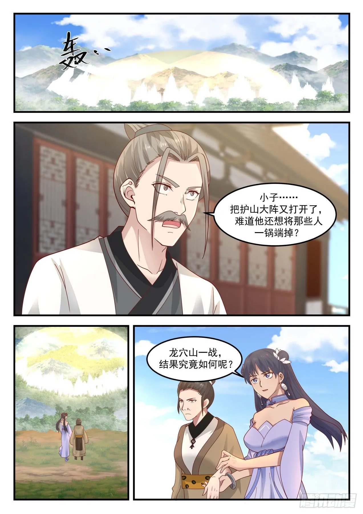 武炼巅峰漫画漫画,1289 关门打狗2图