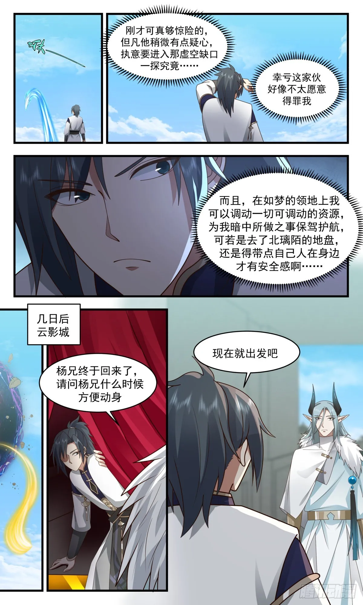 武炼巅峰免费听书完结漫画,2402 人魔大战篇---大军过境3图