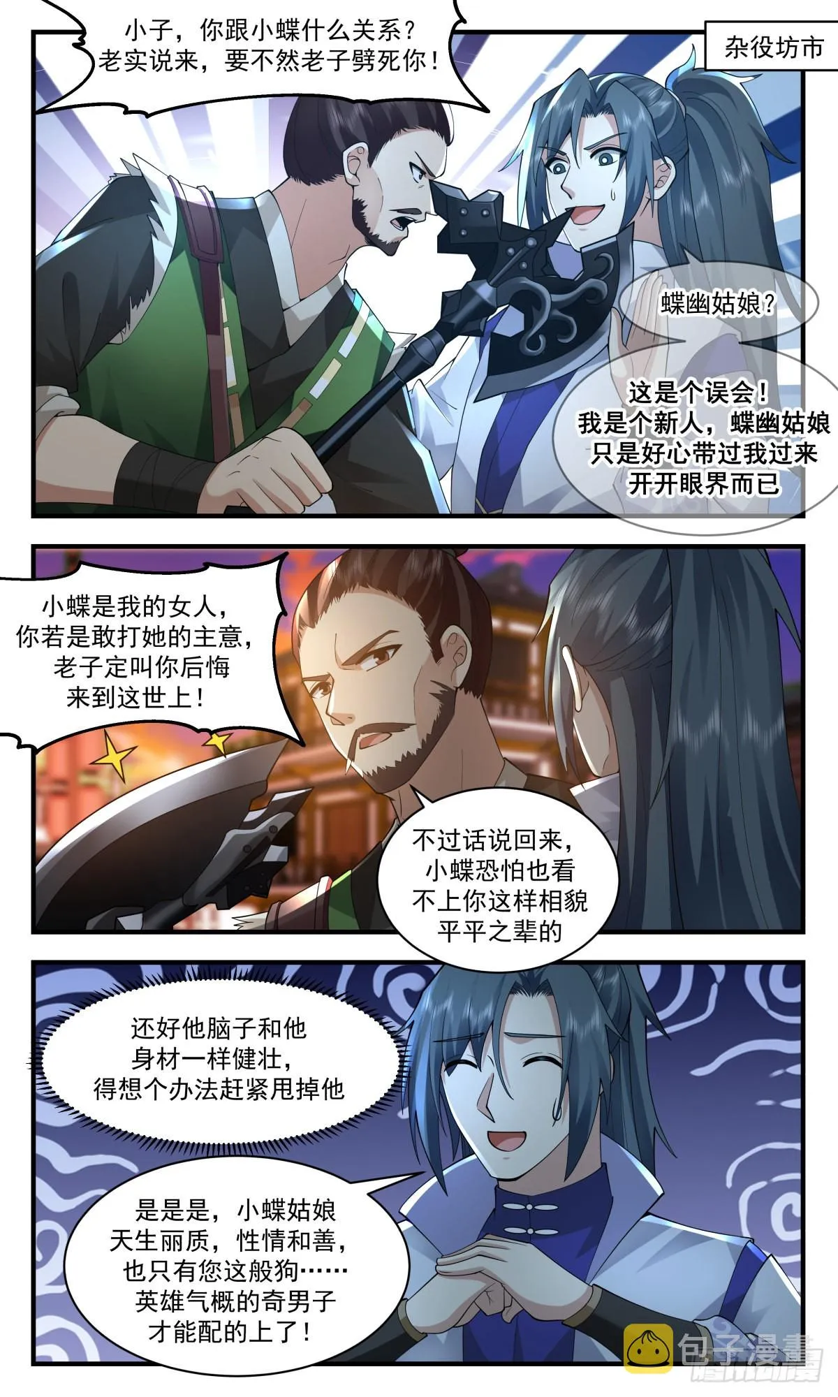 武炼巅峰动漫在线观看全集免费星辰影院漫画,2589 火灵地篇-人鸡大战2图