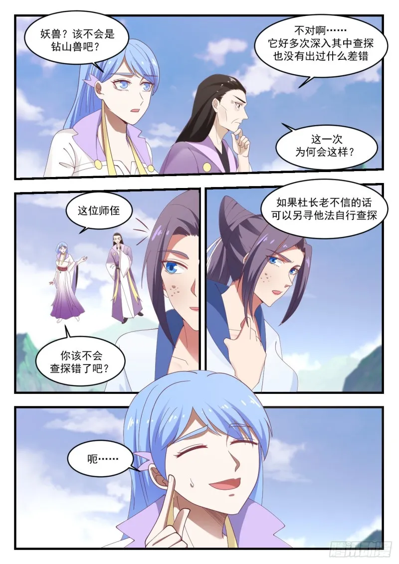 武炼巅峰动漫在线观看全集免费星辰影院漫画,1184 真的是你1图