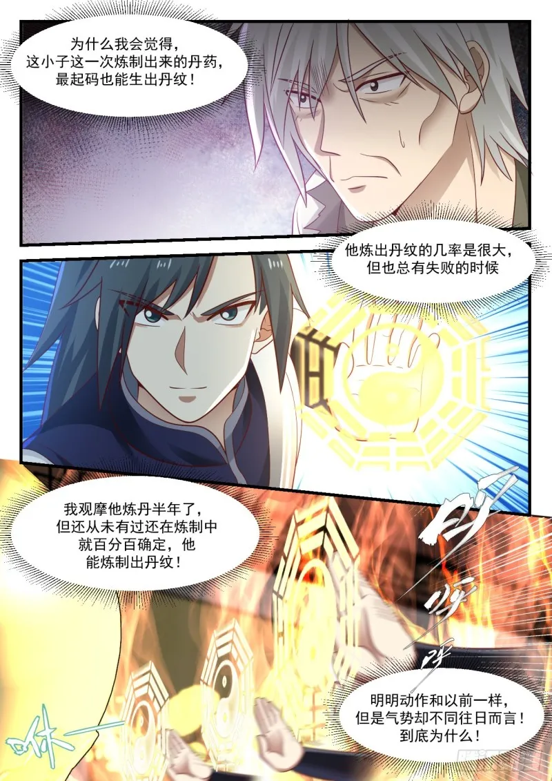 武炼巅峰动漫在线观看全集免费星辰影院漫画,959 说不定他真的能做到4图