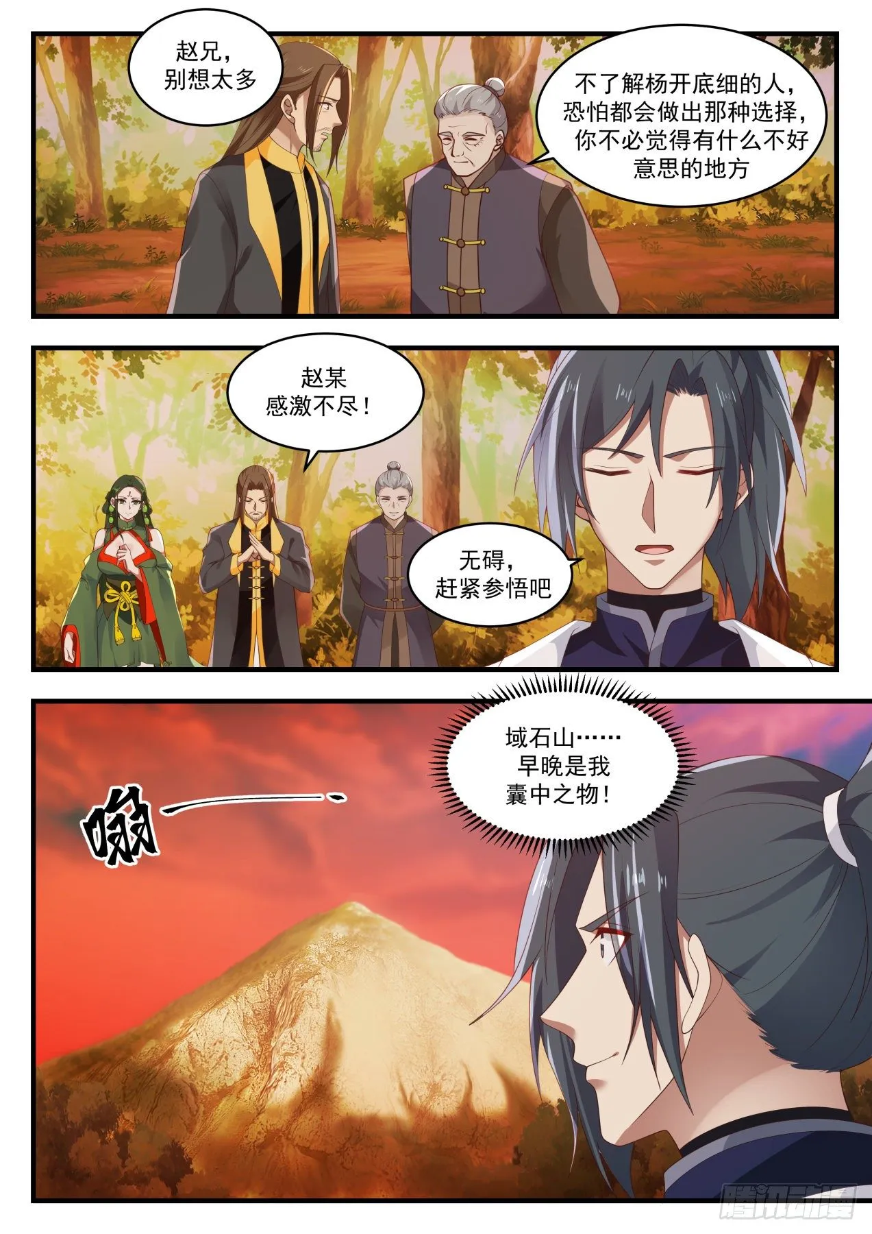 武炼巅峰动漫在线观看漫画,1389 敢碰她的人必须死5图