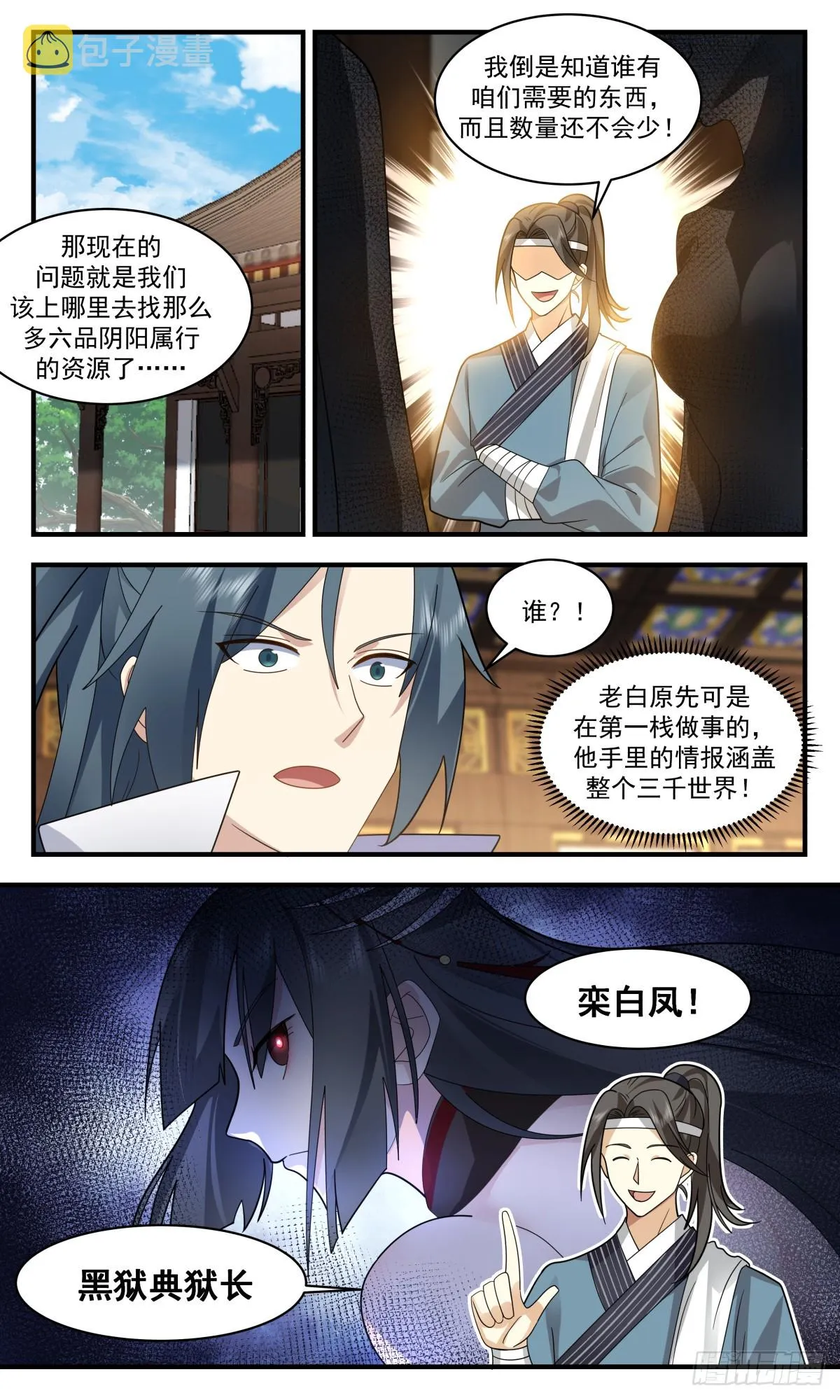 武炼巅峰漫画漫画,2858 无尽鏖战篇-黑狱1图