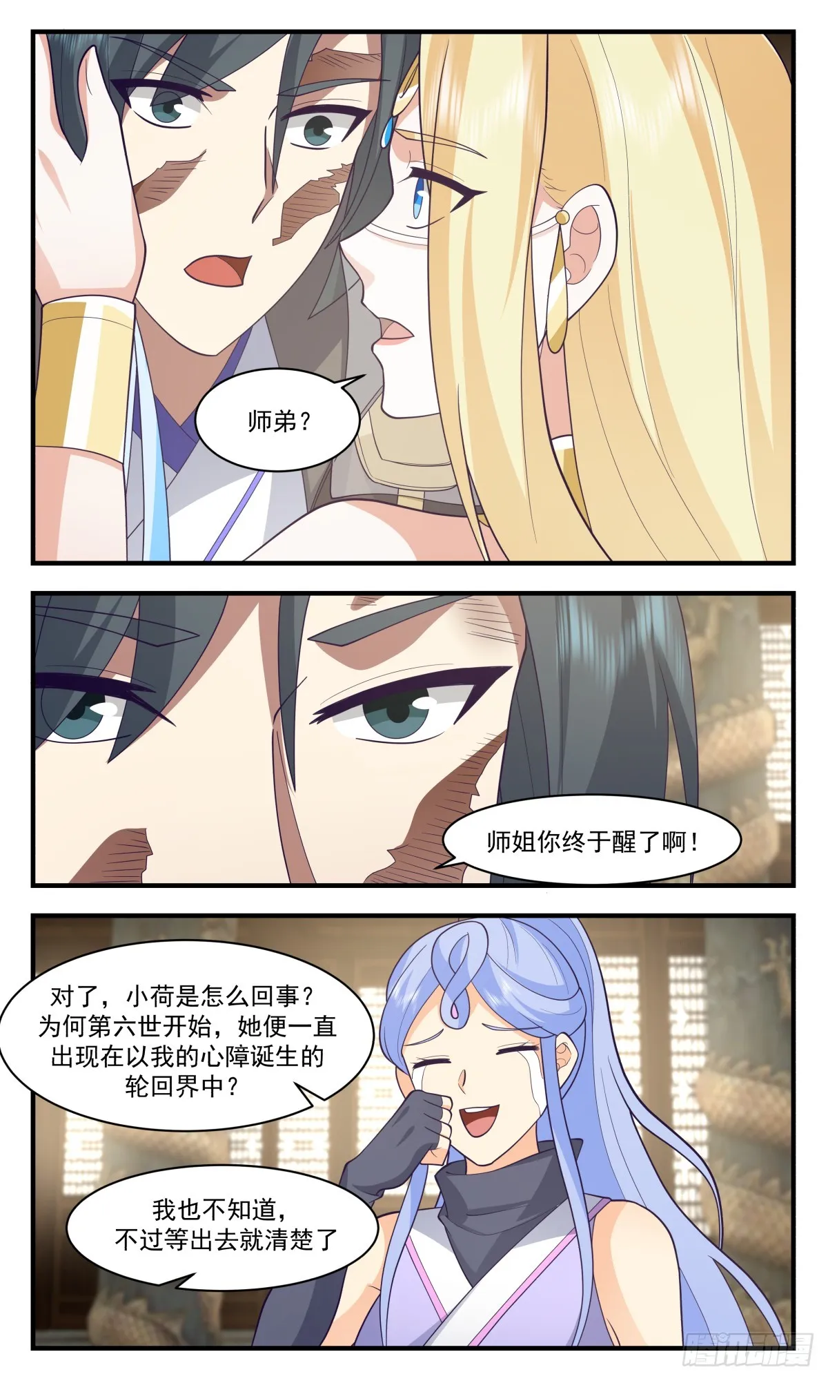 武炼巅峰免费听书完结漫画,3003 轮回界篇-大梦初醒2图