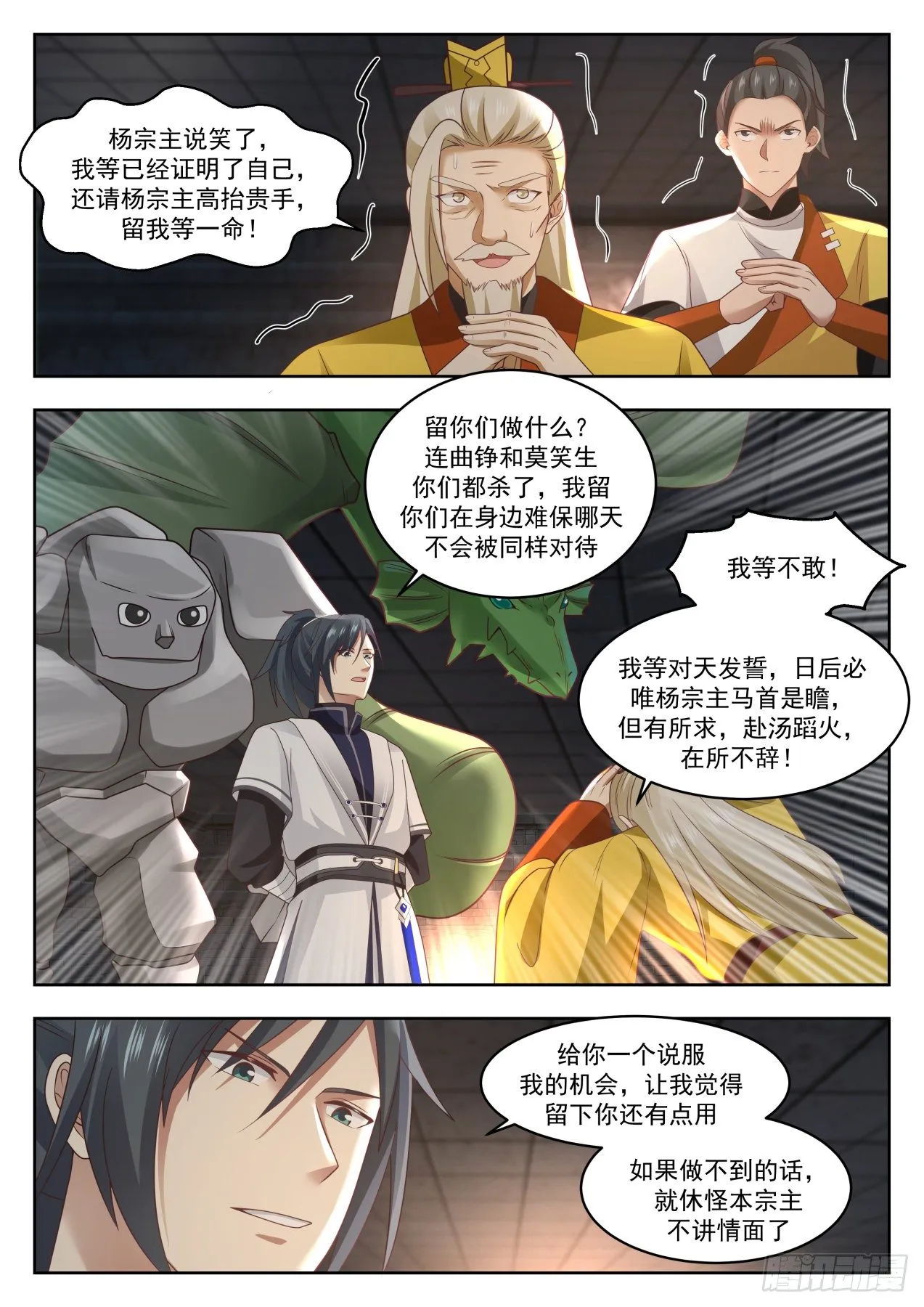 武炼巅峰动漫在线观看漫画,1351 再无战天盟4图