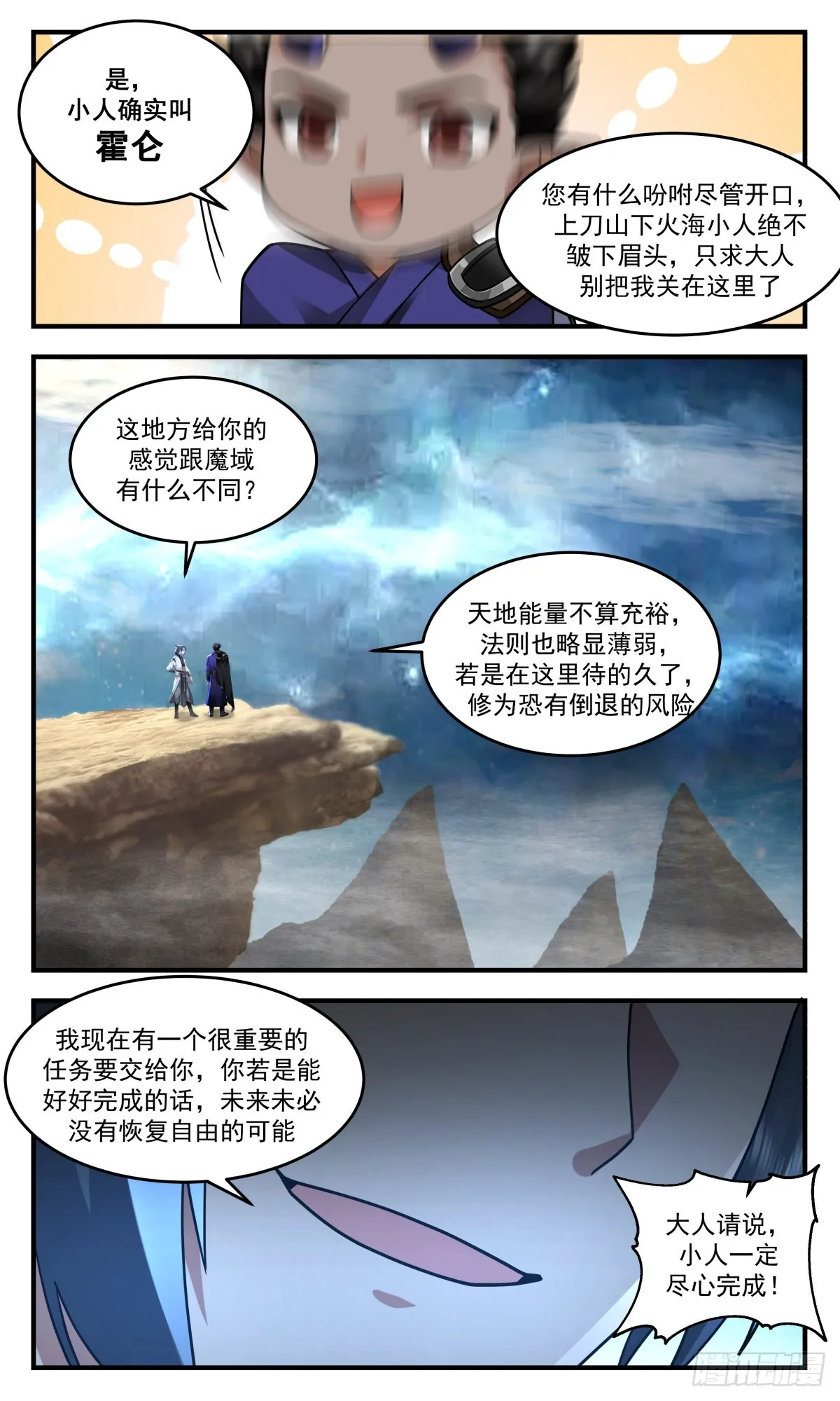 武炼巅峰漫画漫画,2448 人魔大战篇---另一种结局2图