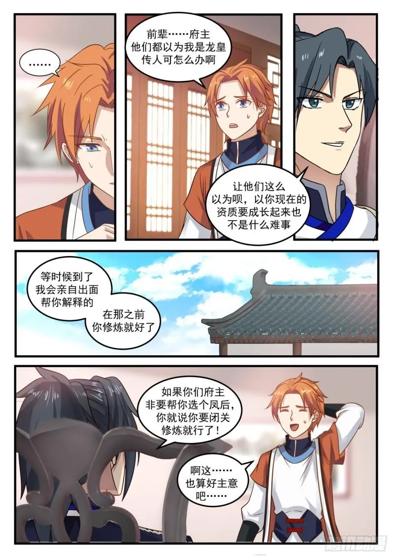 武炼巅峰漫画,732 龙皇降临2图