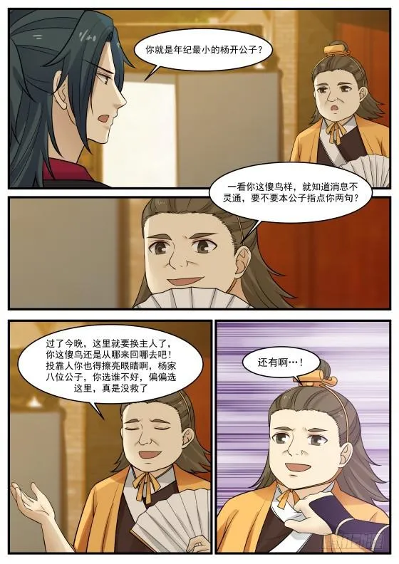 武炼巅峰漫画漫画,368 真心相交？4图