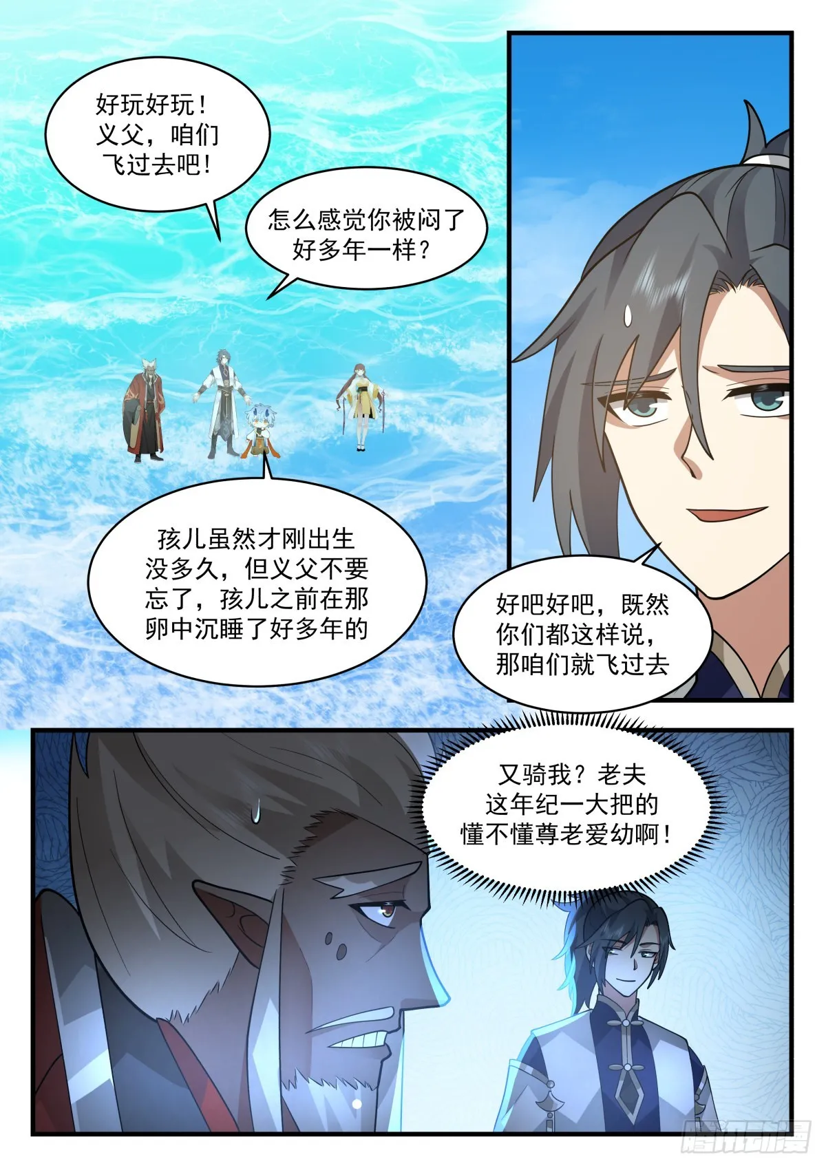 武炼巅峰动漫在线观看全集免费星辰影院漫画,2314 东域篇---真龙之身4图