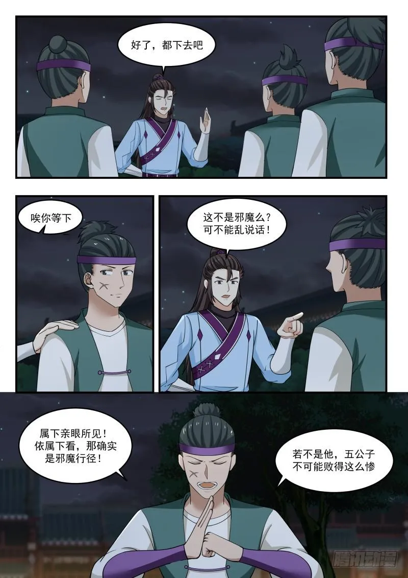 武炼巅峰动漫在线观看全集免费星辰影院漫画,441 杨开府遇袭2图