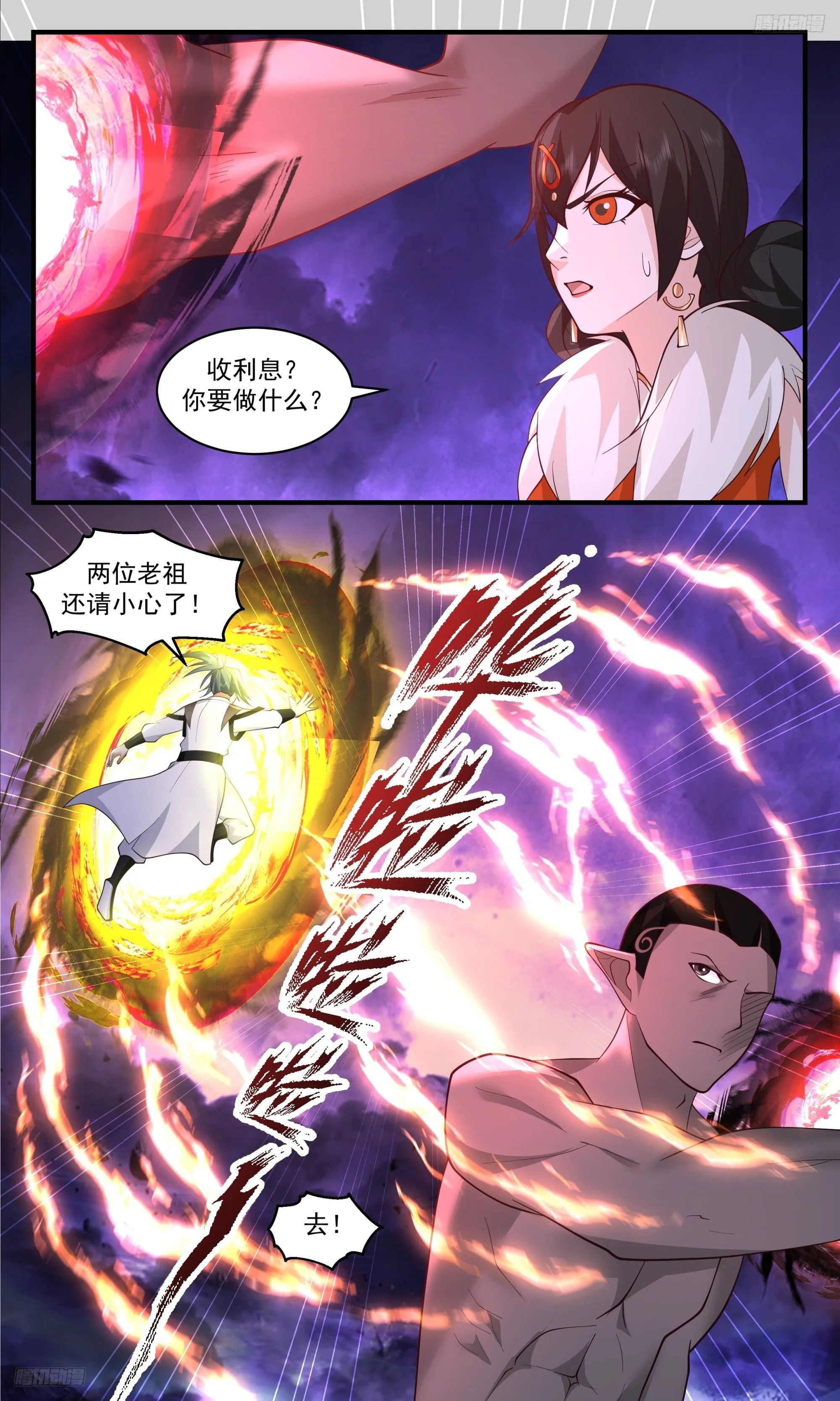 武炼巅峰动漫在线观看漫画,3447 人族远征篇-收点利息1图