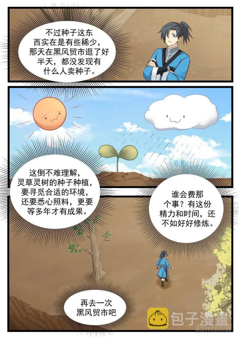 武炼巅峰漫画漫画,43 茶好人更好3图