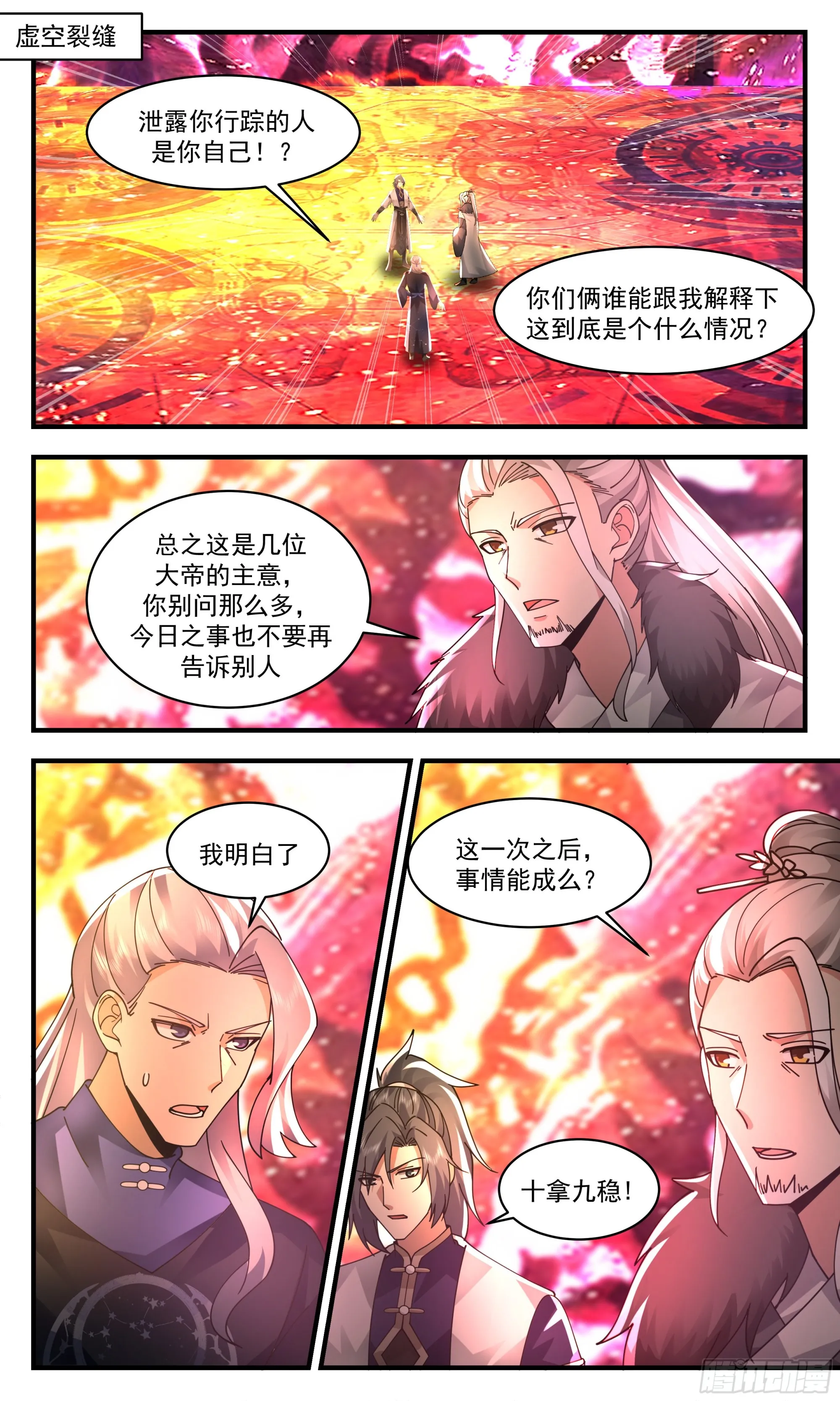 武炼巅峰漫画,2366 人魔大战篇---生死相随2图