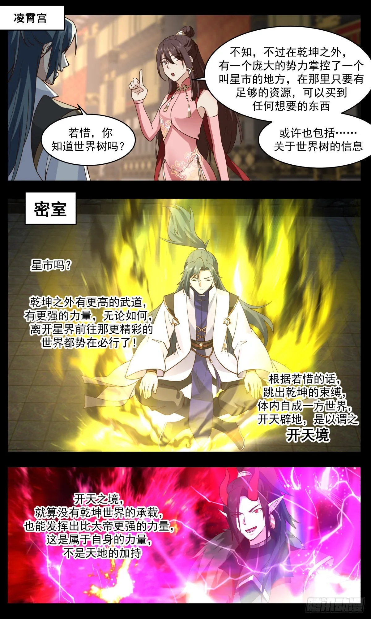 武炼巅峰免费听书完结漫画,2580 人魔大战篇---未来之路4图