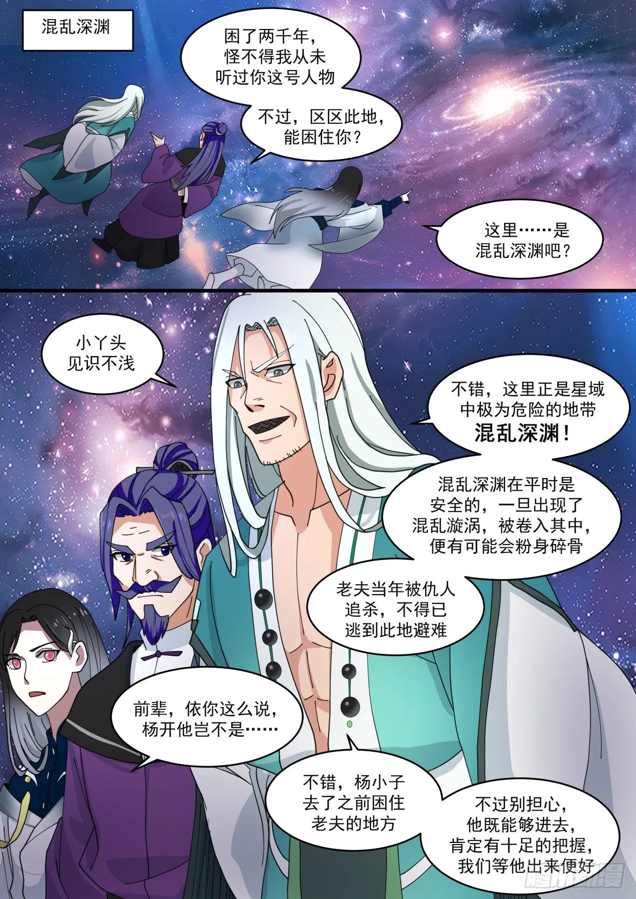 武炼巅峰动漫在线观看漫画,1479 福源深厚2图