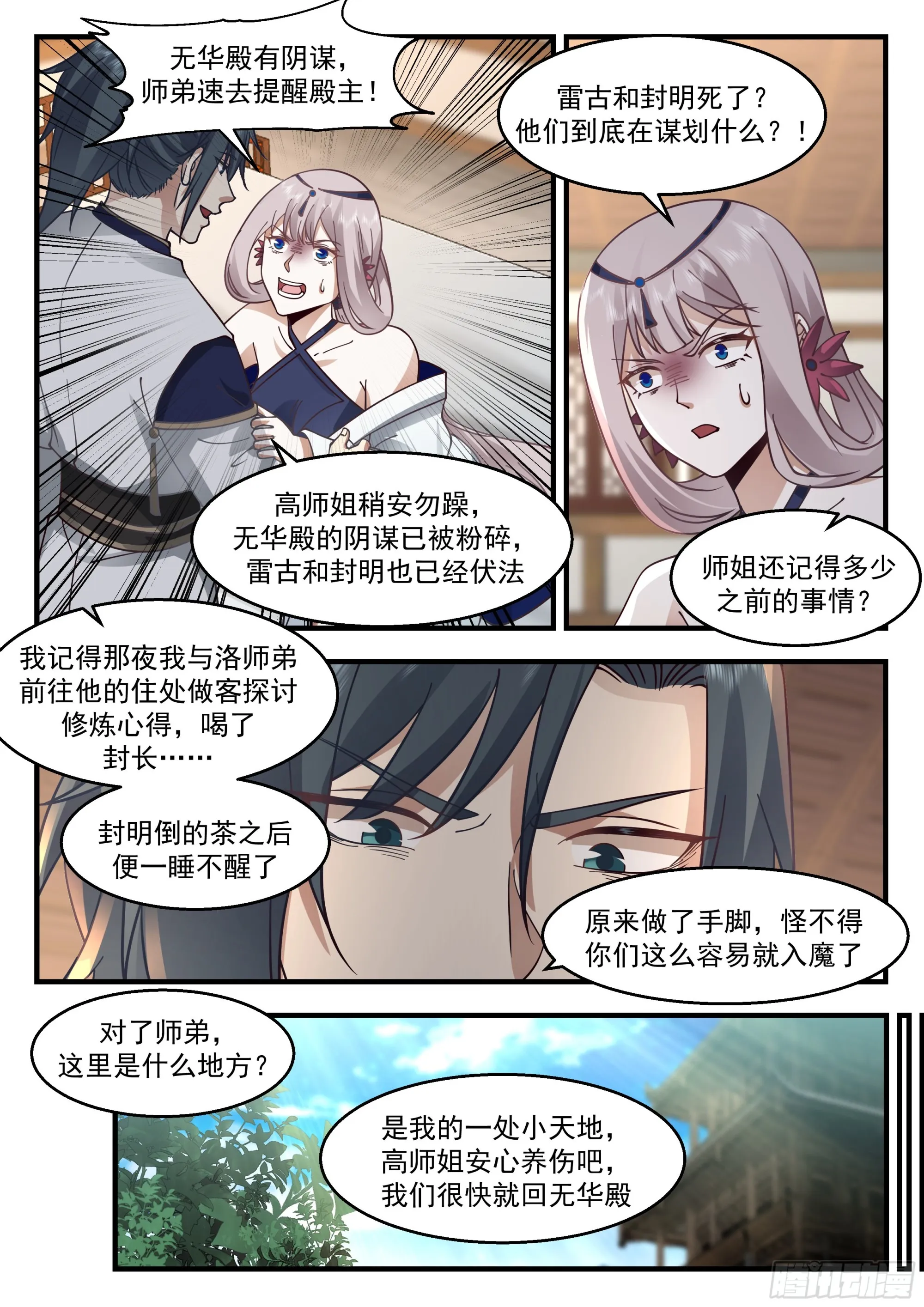 武炼巅峰动漫在线观看全集免费星辰影院漫画,2279 魔气再现篇---喜忧参半4图