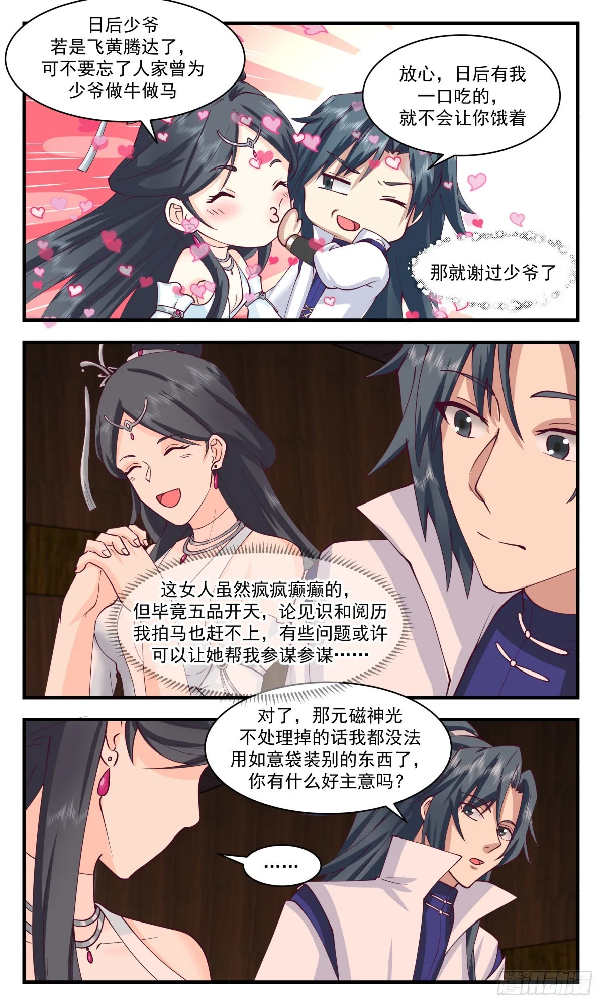 武炼巅峰漫画漫画,2658 太墟境篇-大丰收2图