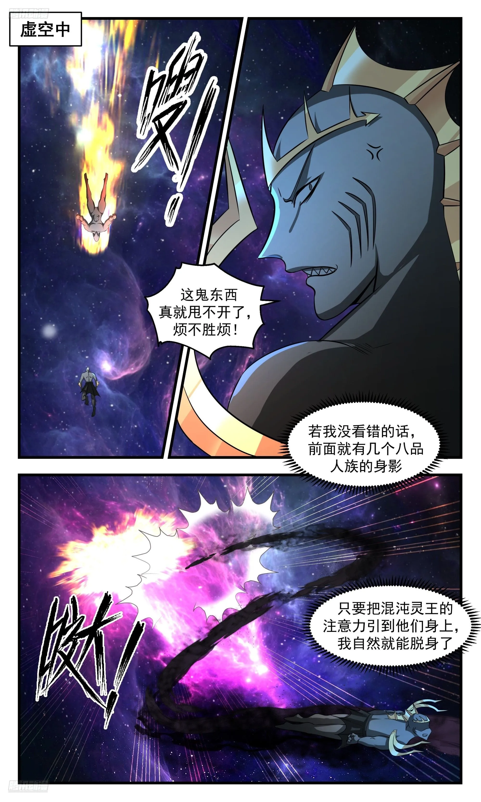 武炼巅峰动漫在线观看漫画,3554 大决战篇-偷鸡不成蚀把米2图