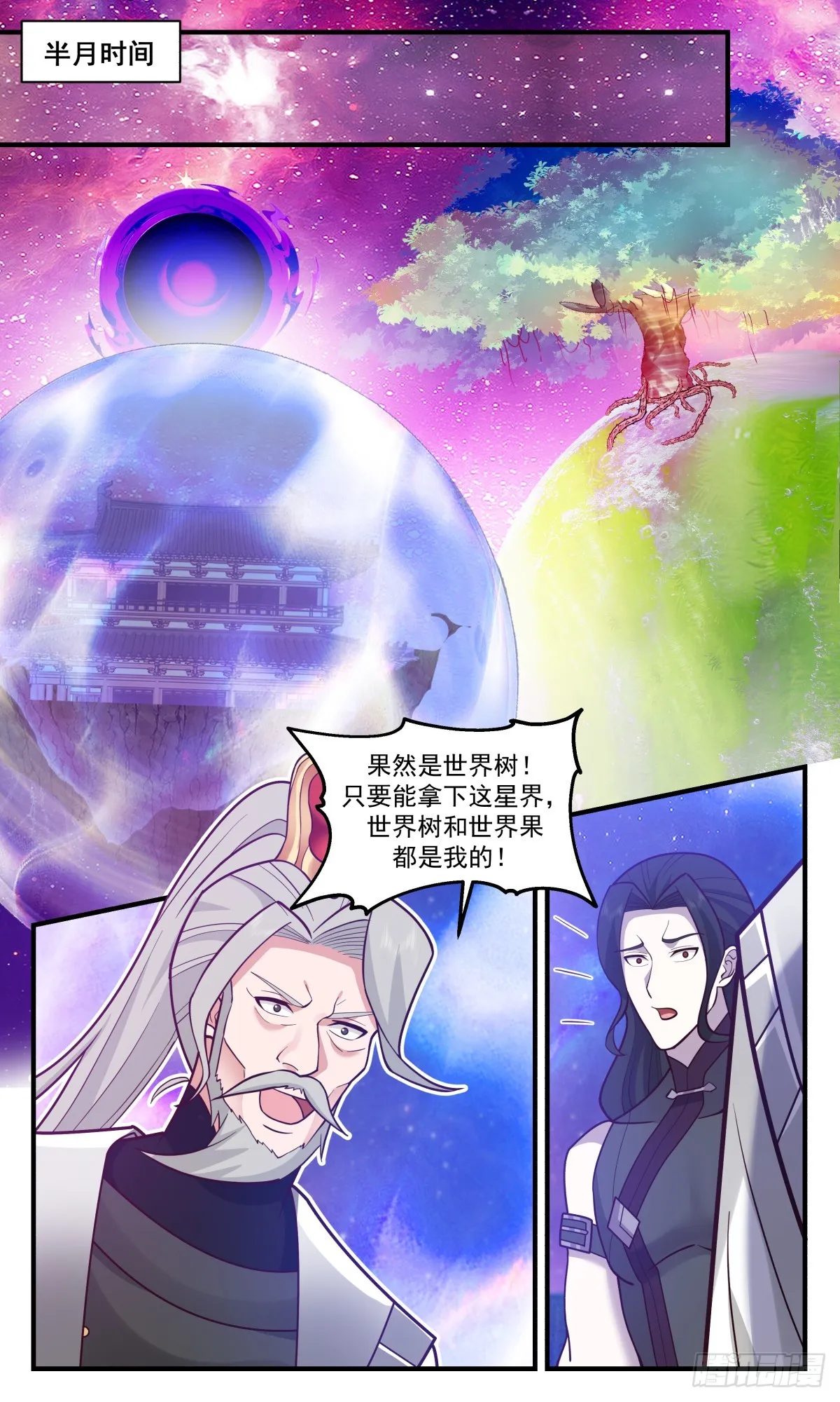 武炼巅峰动漫在线观看全集免费星辰影院漫画,2877 无尽鏖战篇-同仇敌忾4图