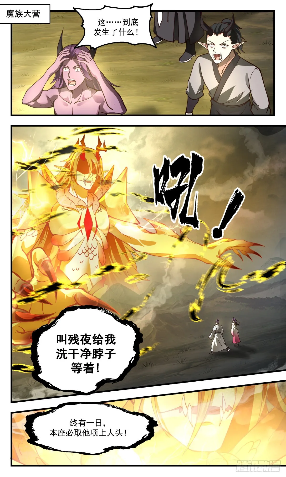 武炼巅峰免费听书完结漫画,2497 人魔大战篇---天地认可2图