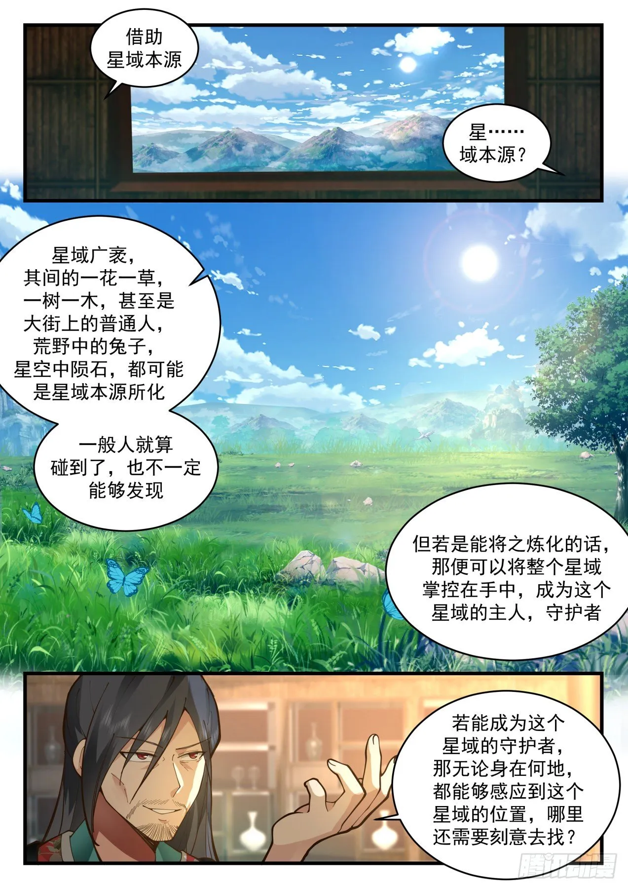 武炼巅峰漫画漫画,2176 祖域篇-永恒的利益1图