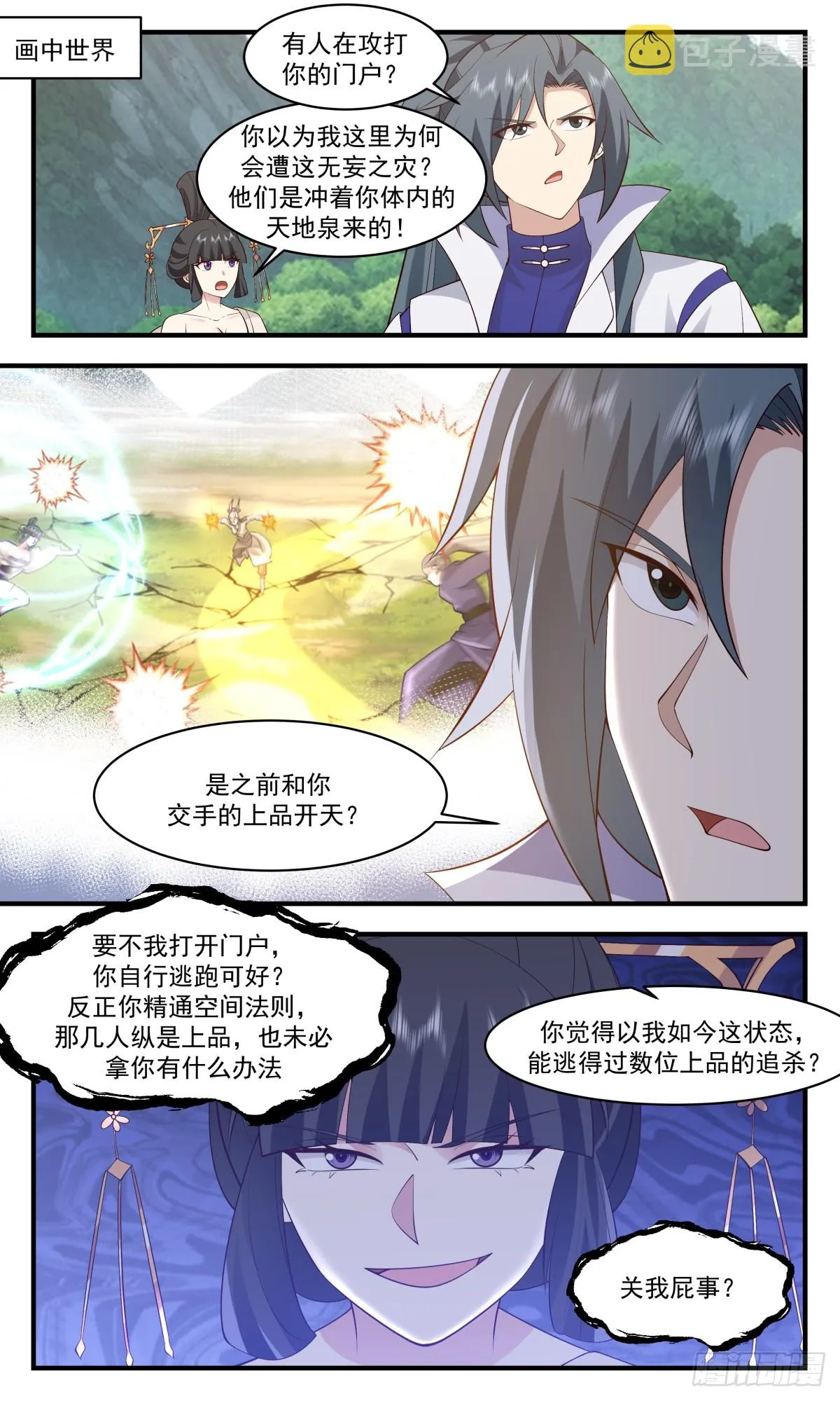 武炼巅峰漫画漫画,2909 重返破碎天篇-一根绳上的蚂蚱2图