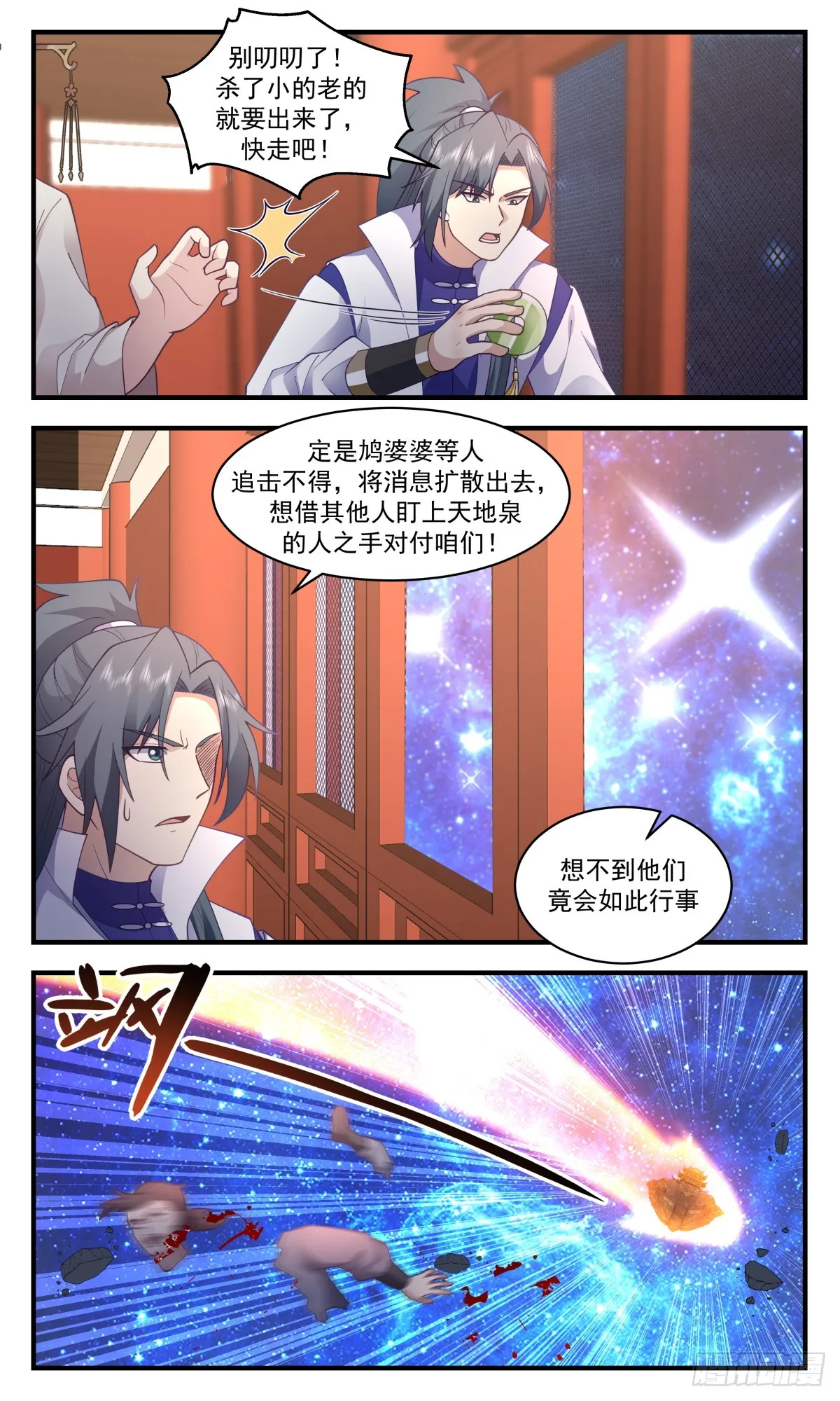 武炼巅峰动漫在线观看全集免费星辰影院漫画,2910 重返破碎天篇-众矢之的1图