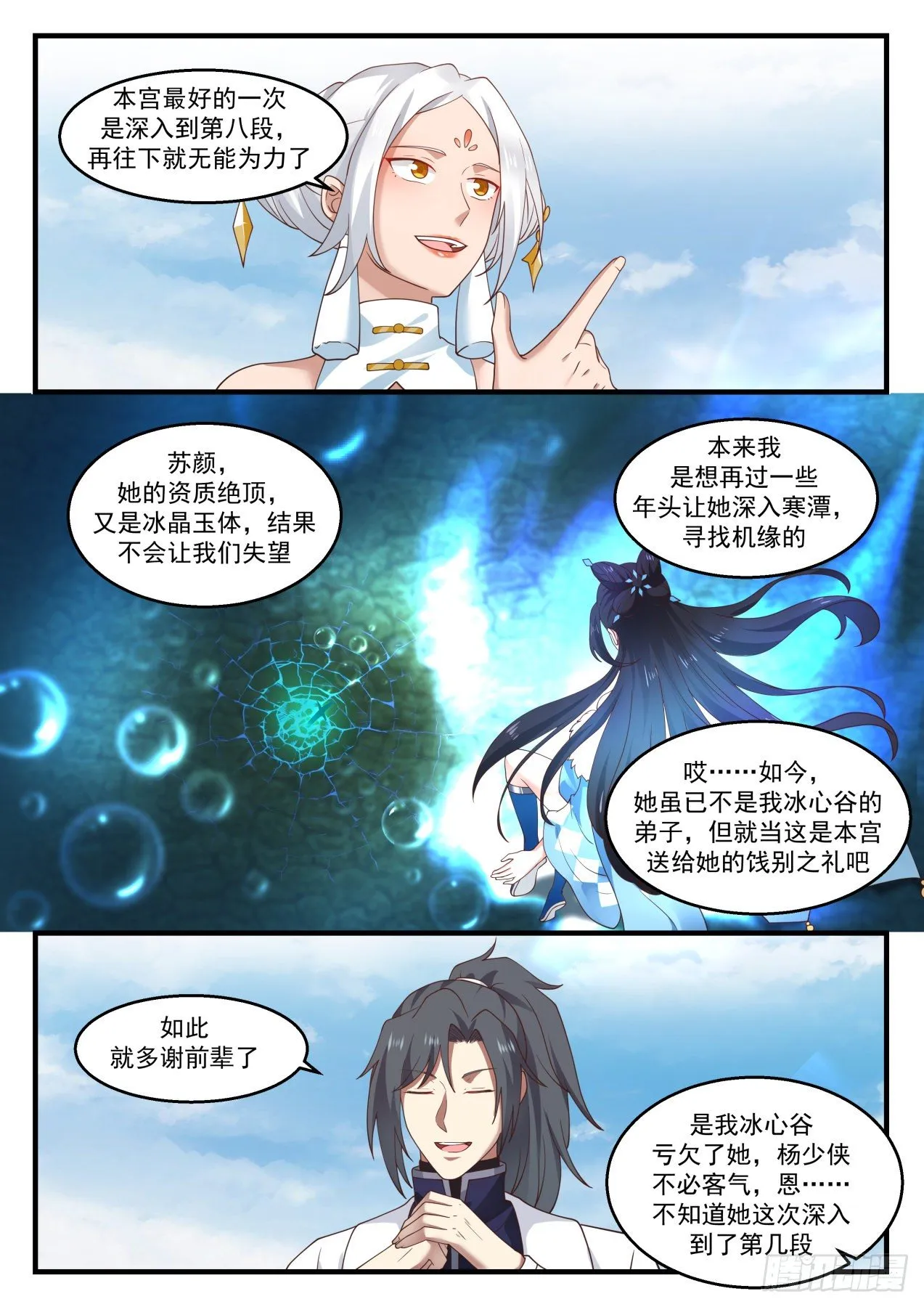 武炼巅峰漫画漫画,1415 玄霜3图