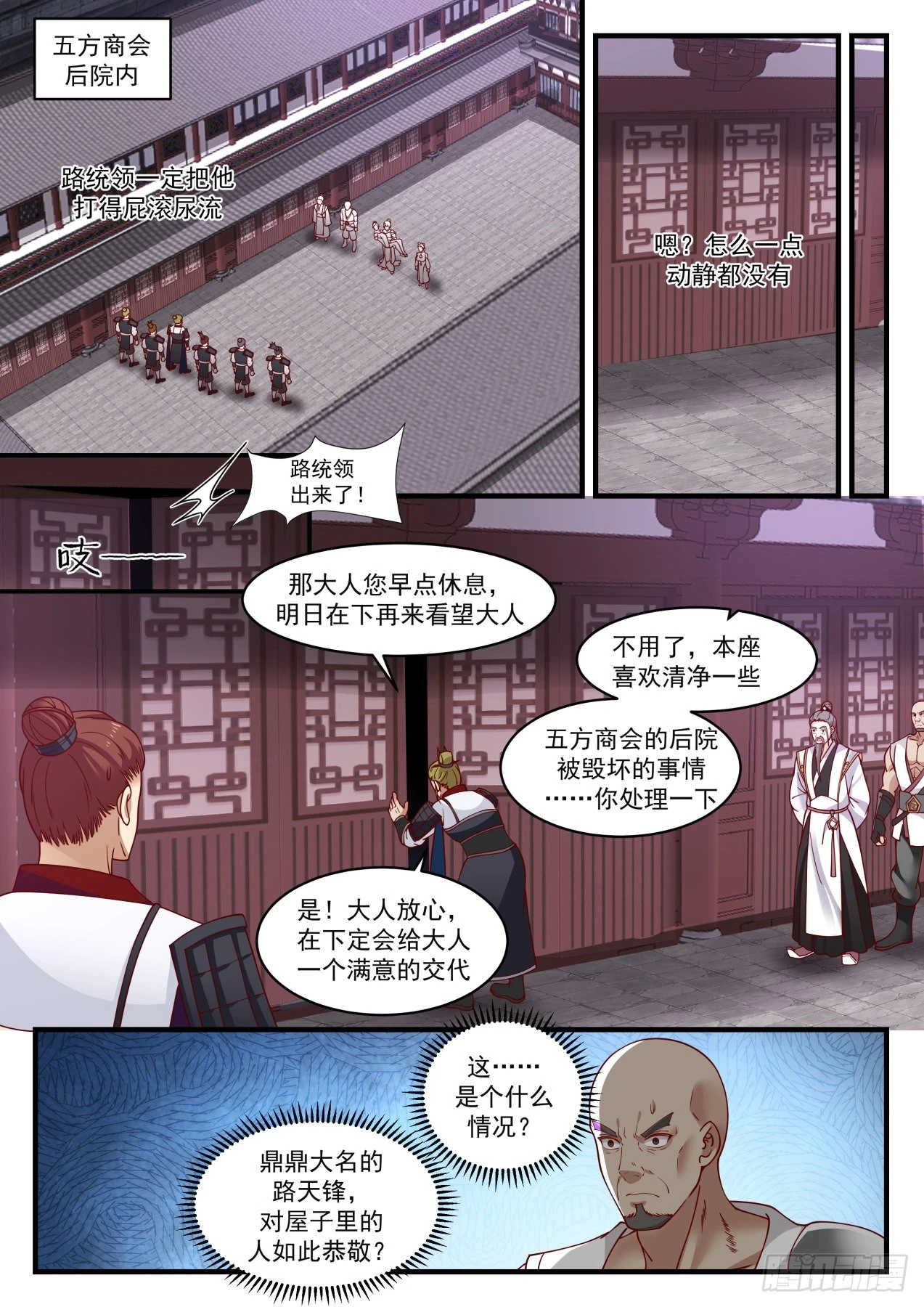 武炼巅峰漫画,1509 有眼无珠2图