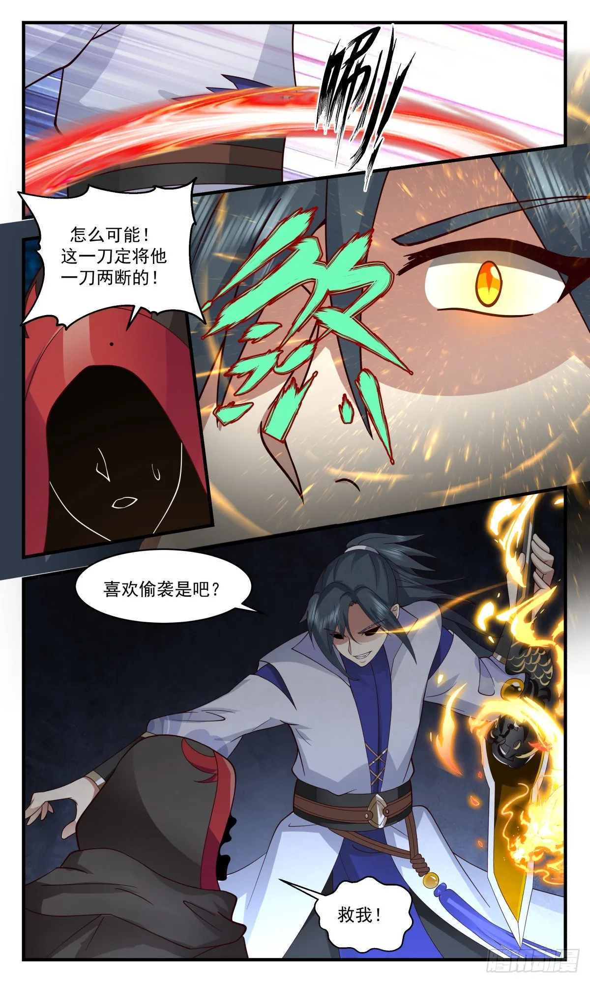 武炼巅峰漫画,2650 太墟境篇-杀神降临3图