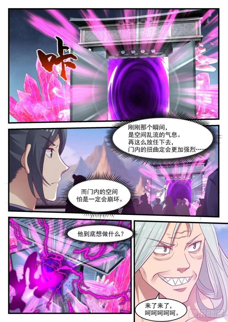 武炼巅峰漫画漫画,874 出路2图