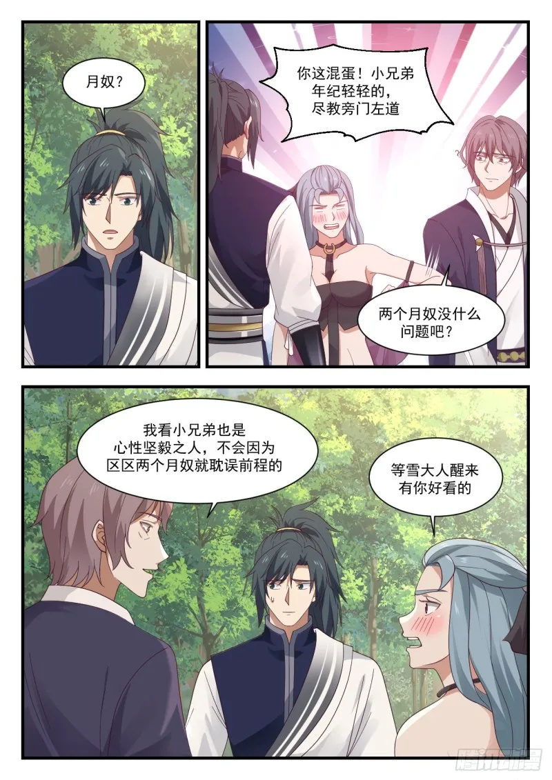 武炼巅峰漫画漫画,951 讨好5图