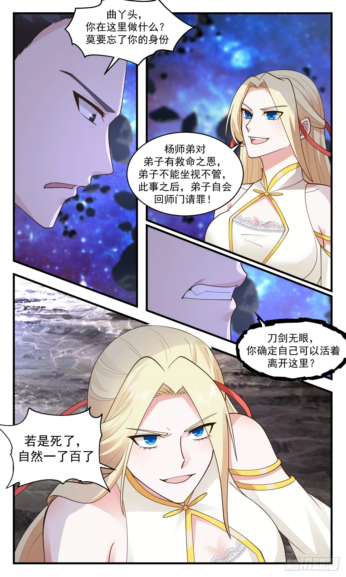 武炼巅峰漫画,2784 破碎天篇-天罡锁灵阵2图