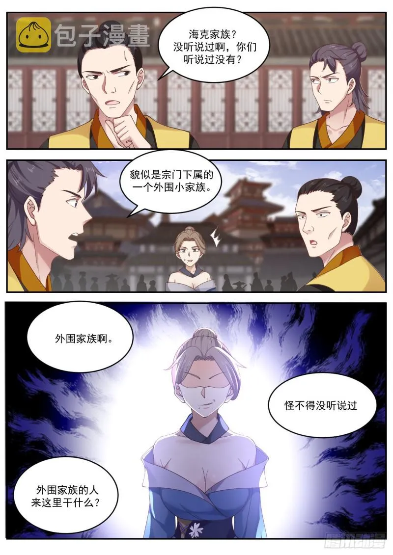 武炼巅峰动漫在线观看全集免费星辰影院漫画,1035 谦让和分享2图