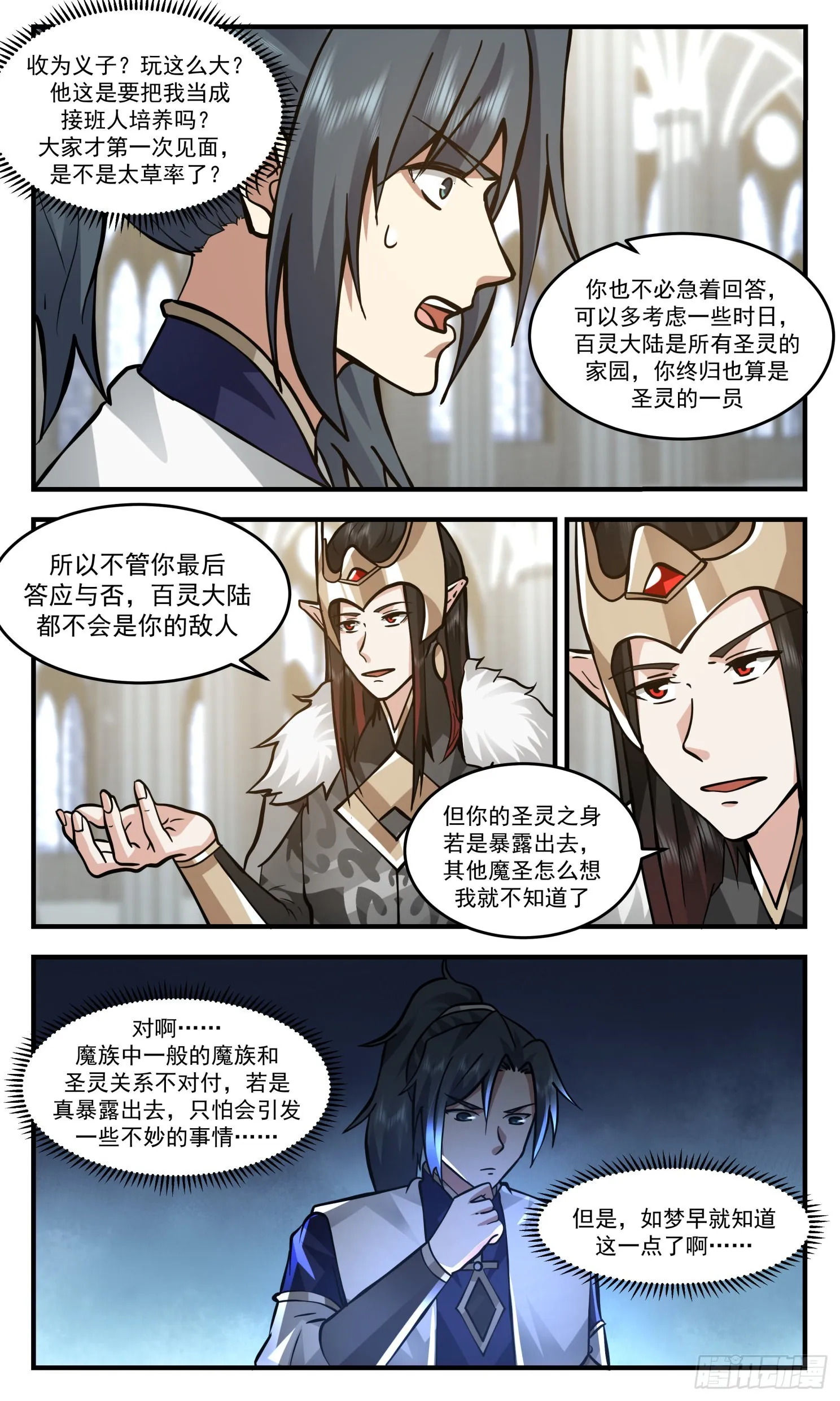 武炼巅峰免费听书完结漫画,2416 人魔大战篇---盛情难却3图