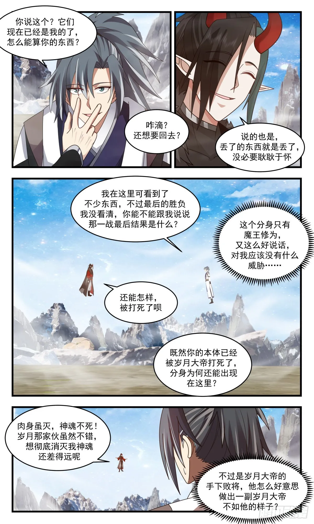 武炼巅峰免费听书完结漫画,2527 人魔大战篇---无双界1图