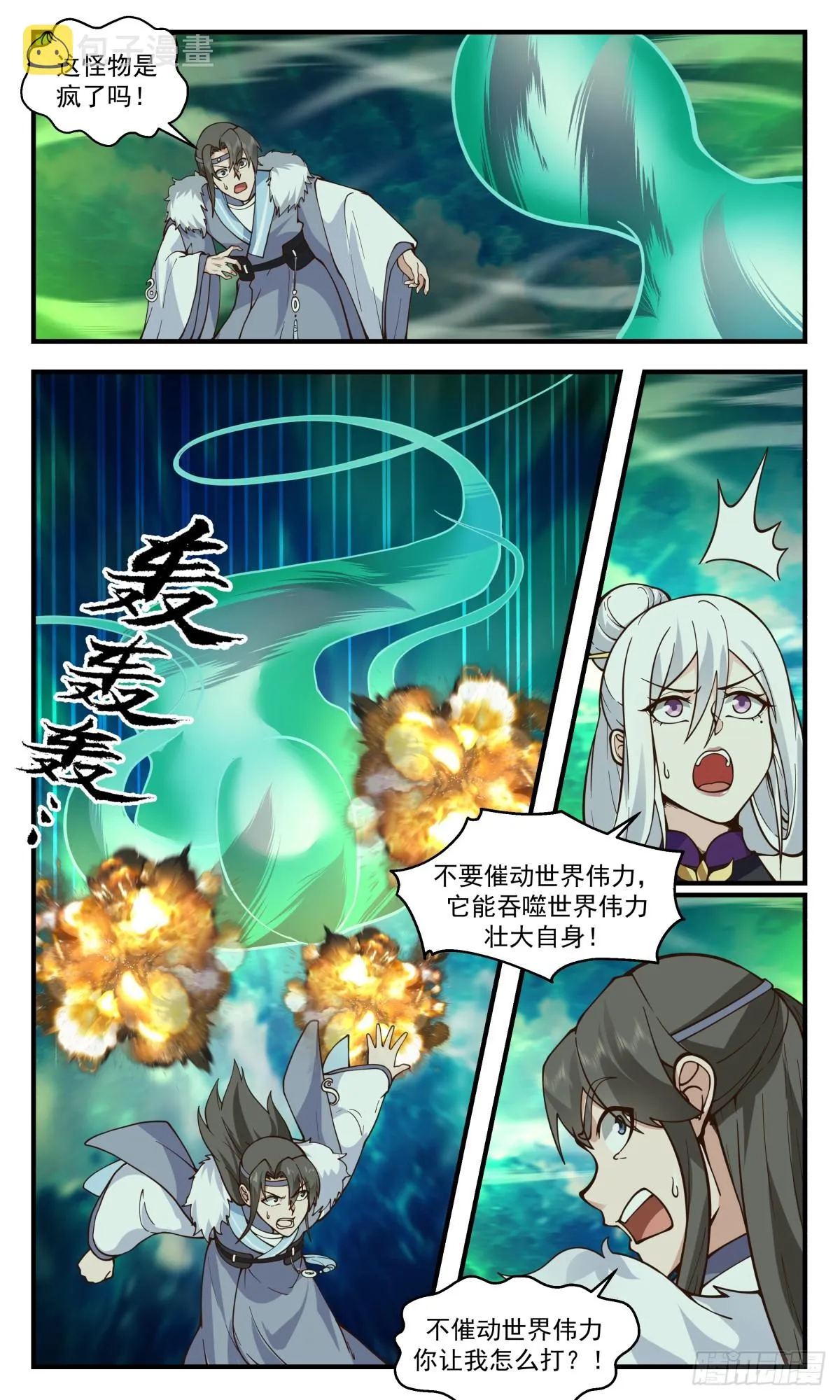 武炼巅峰动漫在线观看全集免费星辰影院漫画,2803 破碎天篇-风灵1图