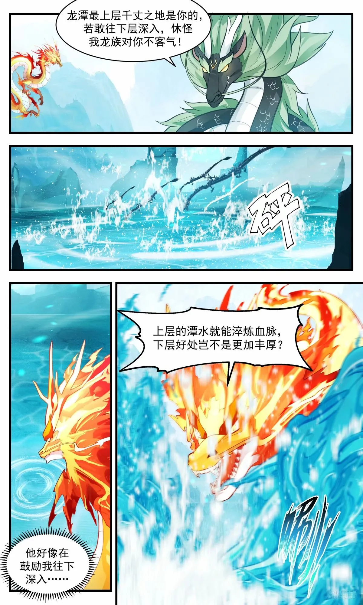 武炼巅峰动漫在线观看全集免费星辰影院漫画,3228 龙翔九天篇-龙潭开启5图