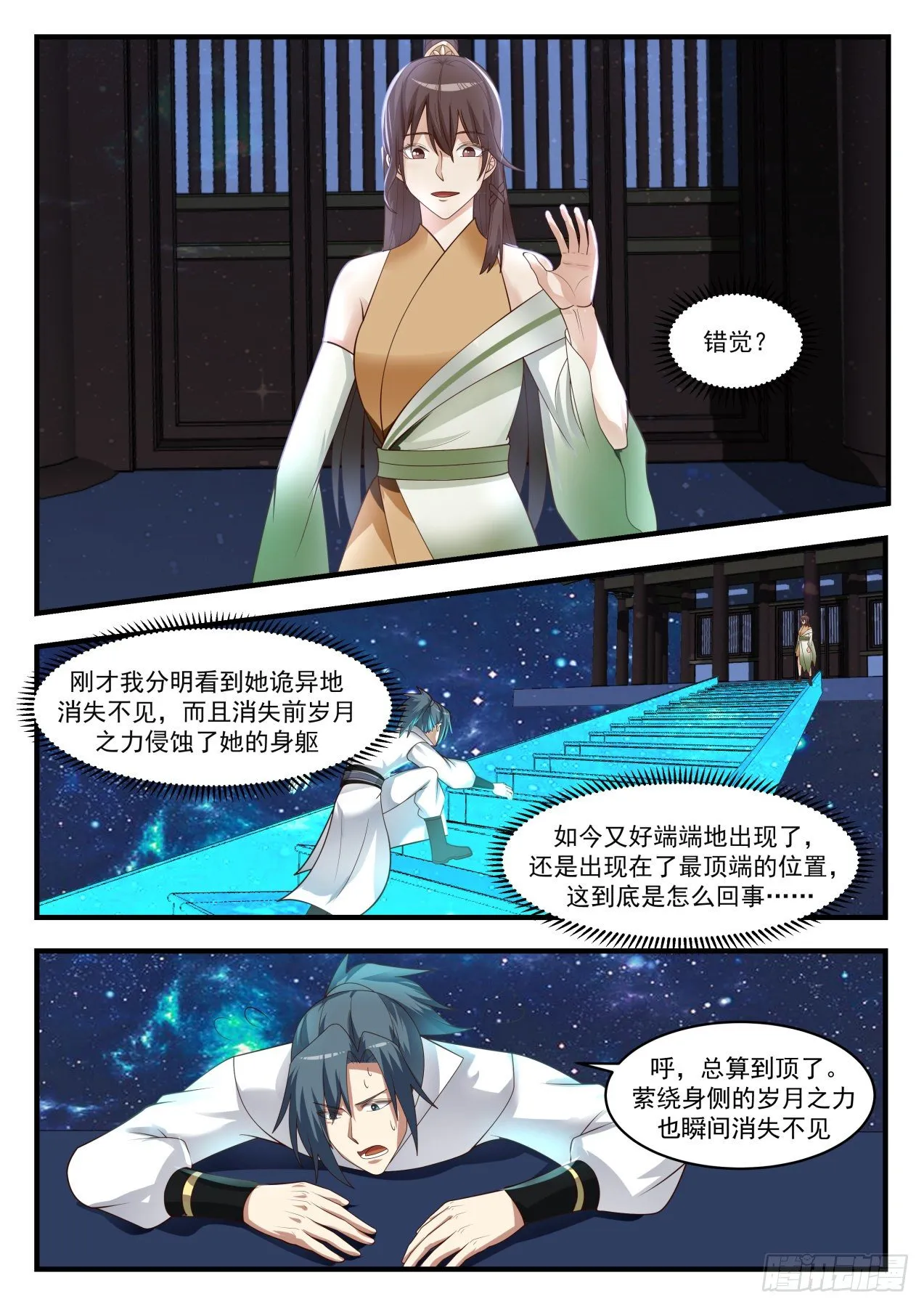 武炼巅峰免费听书完结漫画,1750 等你好久了3图