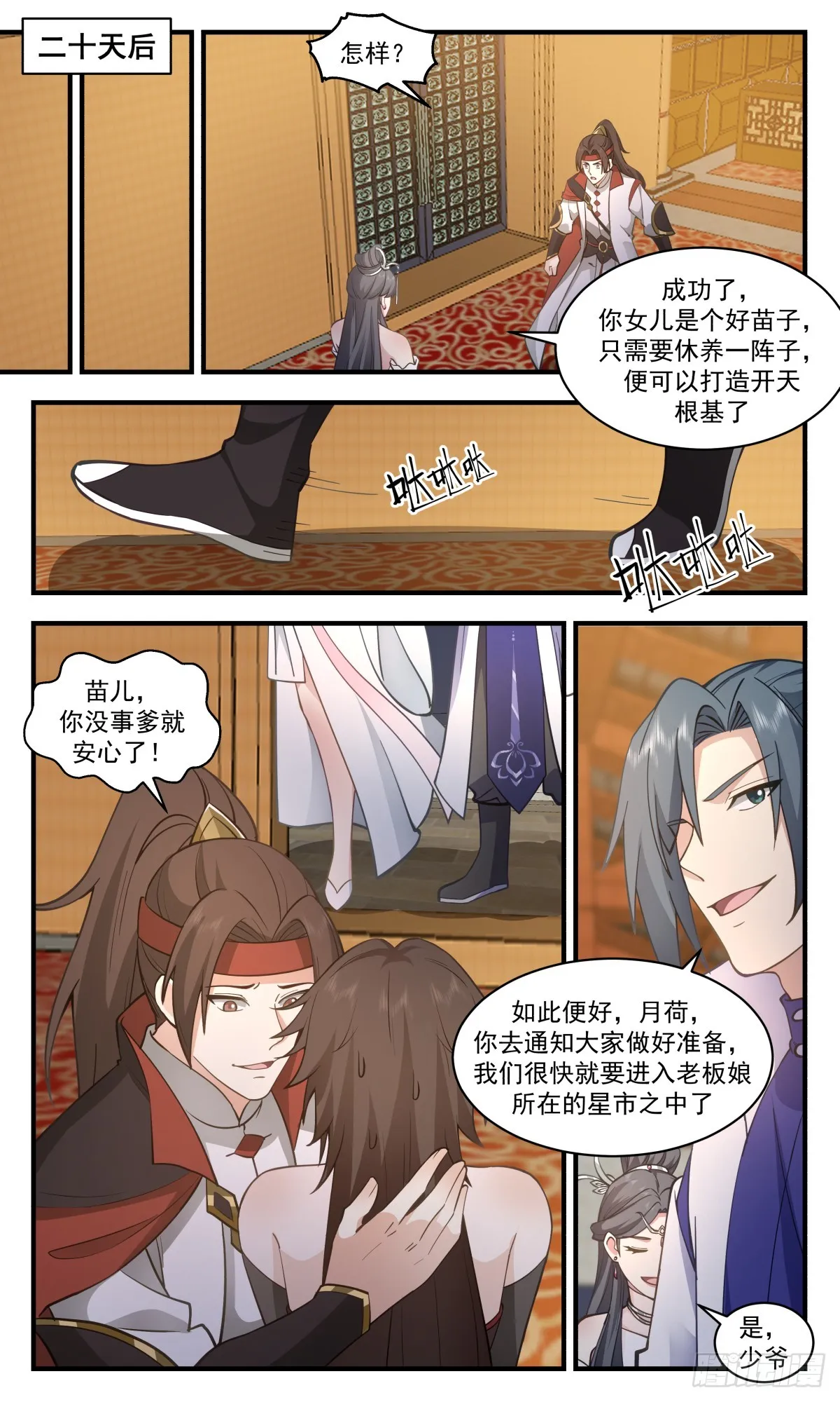 武炼巅峰漫画漫画,2728 血妖洞天篇-重返第一栈4图